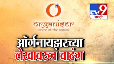 Organizer Magazine : ‘भारतात सर्वाधिक जमीन कोणाकडे?’ ‘ऑर्गनायजर’मधल्या ‘त्या’ लेखाने राजकीय वादंग