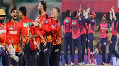 IPL 2025 PBKS vs RR Live Streaming : पंजाब किंग्सविरुद्ध राजस्थानचा कर्णधार बदलणार, आरआर पीबीकेसला रोखणार?