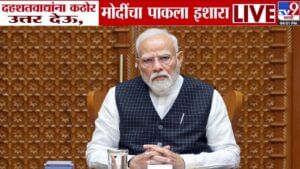PM Narendra Modi : दहशतवाद्यांना कठोर उत्तर देऊ; मन की बातमधून पंतप्रधान मोदींचा पाकला थेट इशारा