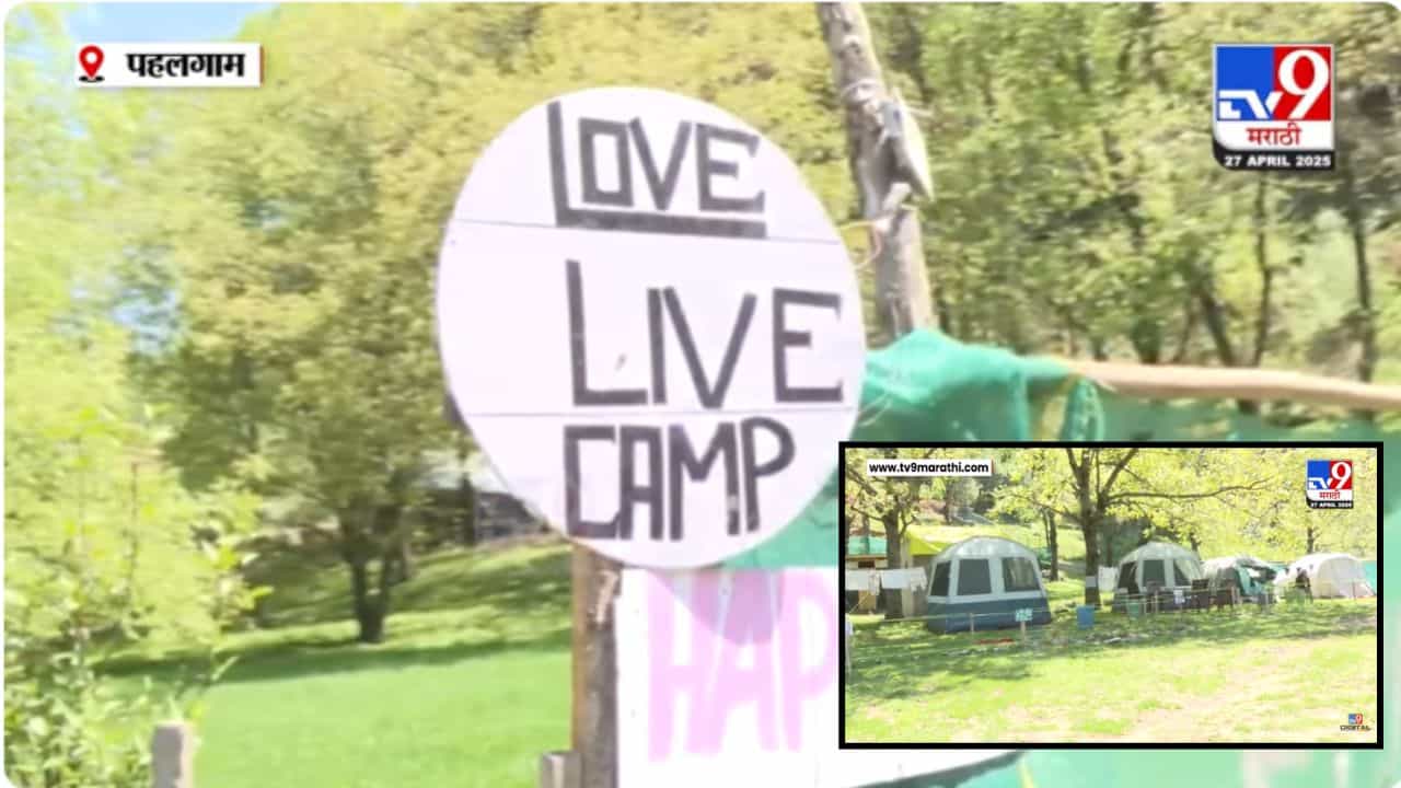 Pahalgam Terror Attack : व्यापार ठप्प झाला, जनजीवन विस्कळीत झालं; पहलगाममध्ये शुकशुकाट