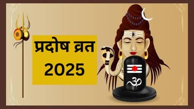 pradosh vrat 2025 : रुद्राक्षाची उत्पत्ती नेमकं कशी झाली चला जाणून घ्या
