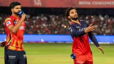 IPL 2025, PBKS vs RCB : आरसीबीने जिंकला नाणेफेकीचा कौल, रजत पाटिदार गोलंदाजी निवडत म्हणाला...