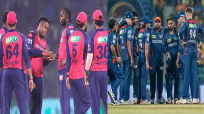 IPL 2025 RR vs LSG Live Streaming : राजस्थान रॉयल्ससमोर लखनौचं आव्हान, घरच्या मैदानात कमबॅक करणार?