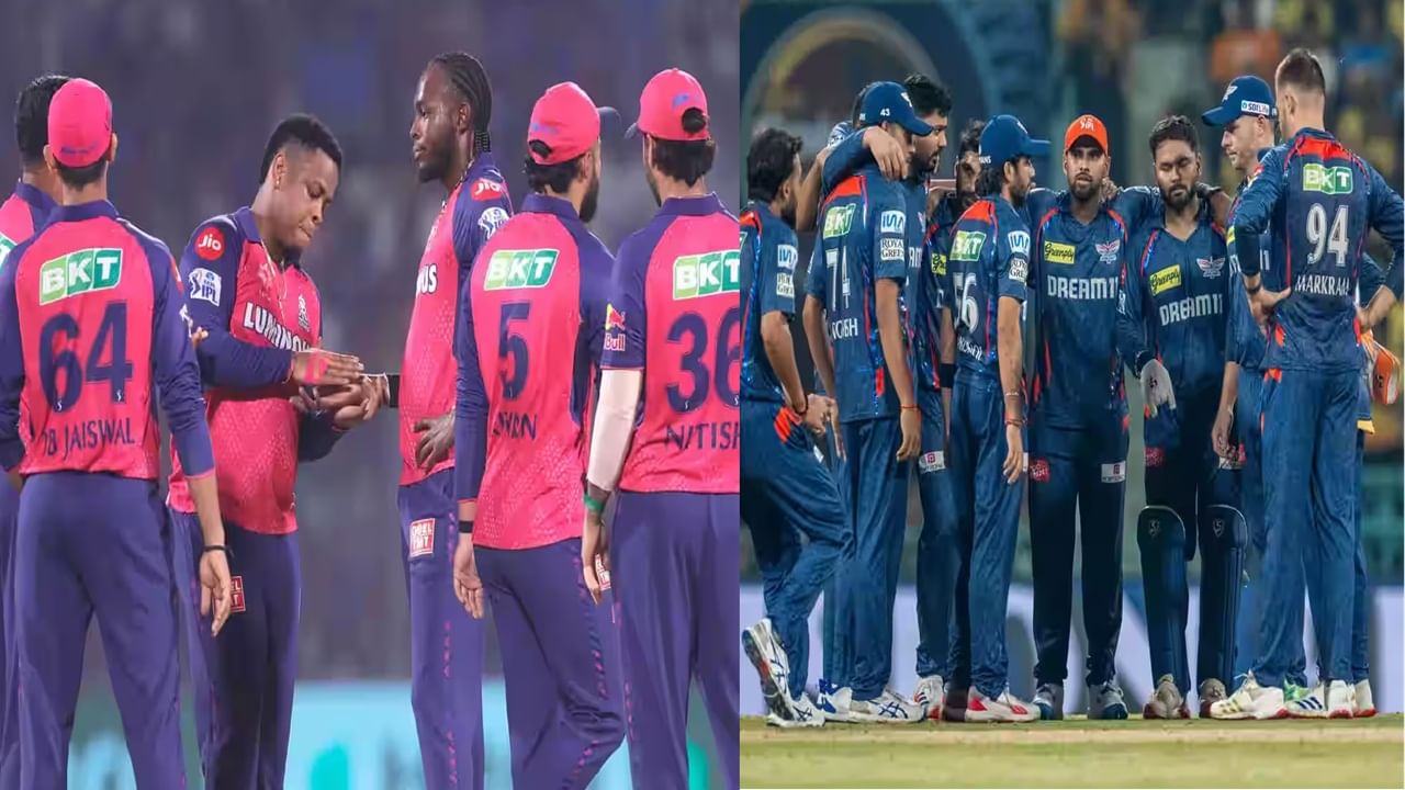 IPL 2025 RR vs LSG Live Streaming : राजस्थान रॉयल्ससमोर लखनौचं आव्हान, घरच्या मैदानात कमबॅक करणार?