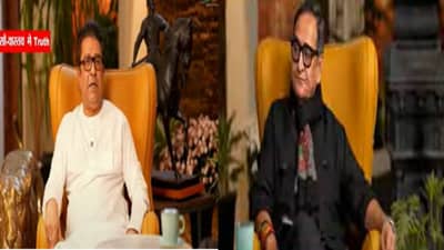 Raj Thackeray : एकत्र येणं, एकत्र राहणं, यात..., उद्धव ठाकरेंसोबत युतीच्या प्रश्नावर राज ठाकरेंच सर्वात मोठं वक्तव्य