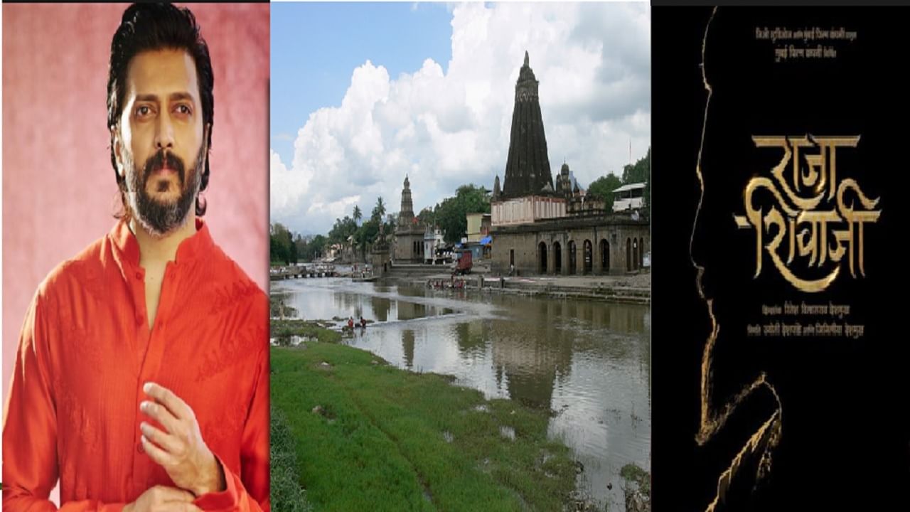 सहकलाकार नदीत पोहायला उतरला अन् थेट वाहून...; रितेश देशमुखने थांबवलं 'राजा शिवाजी' सिनेमाचं शुटींग