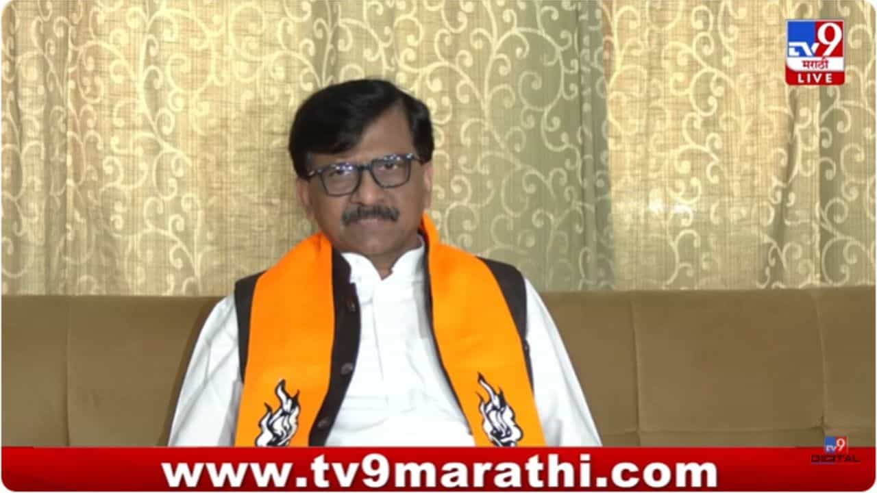 Sanjay Raut : भाजपचं कमळाबाई असं बारस बाळासाहेब ठाकरेंनीच केलं - संजय राऊत
