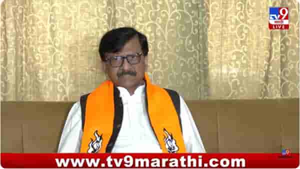Sanjay Raut : भाजपचं कमळाबाई असं बारस बाळासाहेब ठाकरेंनीच केलं – संजय राऊत