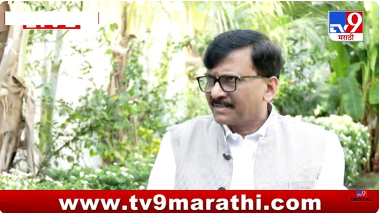Sanjay Raut : पाणी बंद केलं, यूट्यूब चॅनल बंद केले; याला बदला म्हणायचं का? संजय राऊतांचा उपरोधक प्रश्न Sanjay Raut : पाणी बंद केलं, यूट्यूब चॅनल बंद केले; याला बदला म्हणायचं का? संजय राऊतांचा उपरोधक प्रश्न