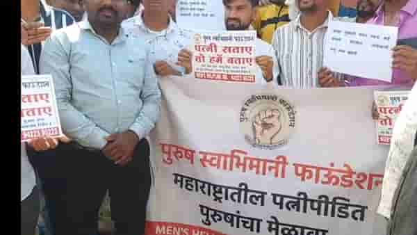 राज्यभरातील पत्नीपीडित पुरुष एकत्र, मेळावाच घेतला, थेट केली ही मागणी
