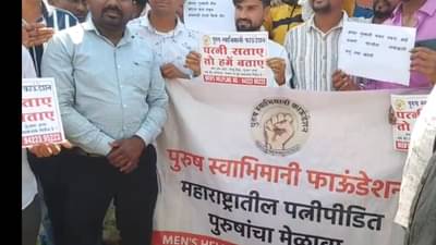राज्यभरातील पत्नीपीडित पुरुष एकत्र, मेळावाच घेतला, थेट केली ही मागणी