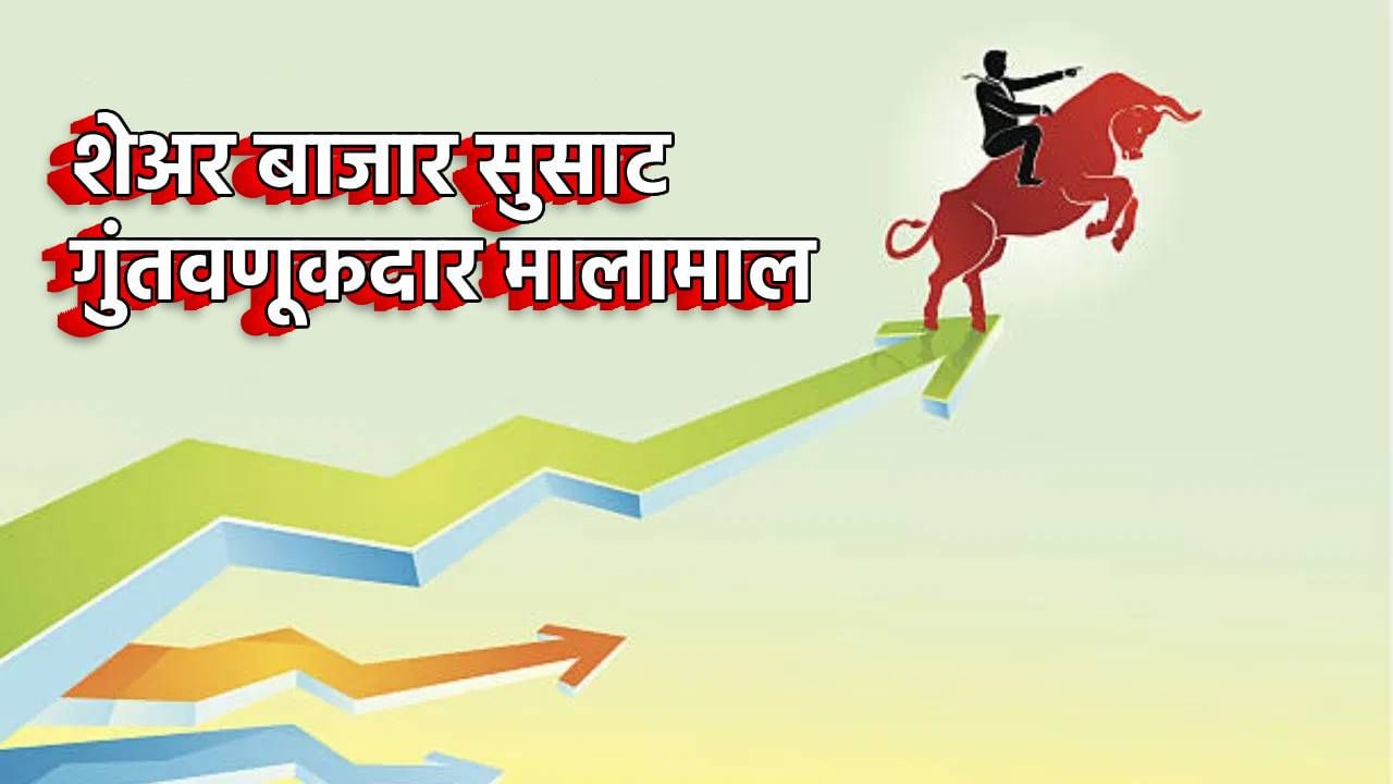 Share Market : शेअर बाजार बहारला; Sensex 80 हजार पार, गुंतवणूकदारांचा खिसा खुळखुळला