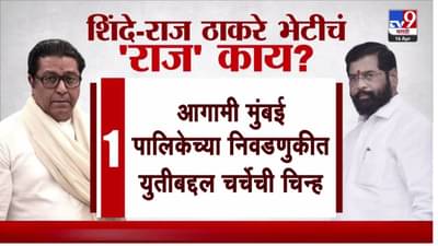 Shinde-Thackeray Meeting : शिंदे – ठाकरेंची भेट; सव्वातास चर्चा, युतीवरून डिनर डिप्लोमसी?