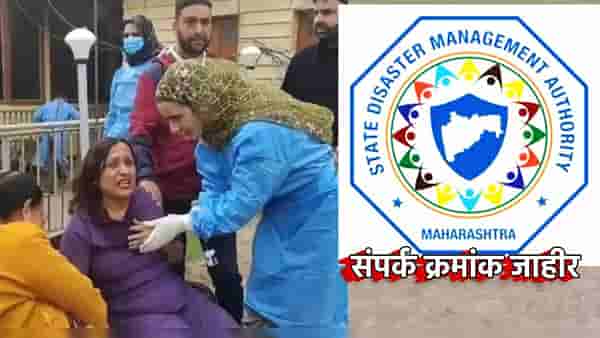 Pahalgam Terror Attack : काश्मीरमध्ये अडकलेल्या पर्यटकांसाठी हेल्पलाईन क्रमांक प्रसिद्ध; राज्य आपत्ती व्यवस्थापन कक्षाशी साधा थेट संपर्क