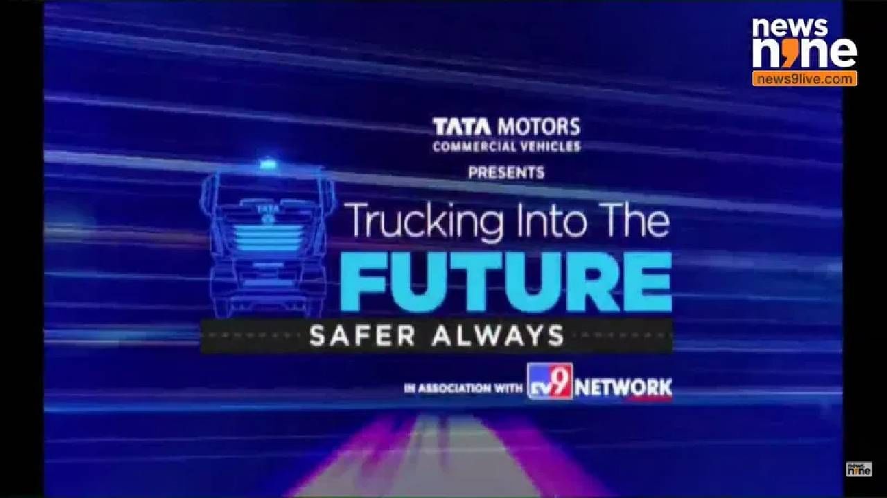 “Trucking Into The Future – Safer Always” : रोड सेफ्टीची भव्य सुरुवात, नागपूरमधून रस्ता सुरक्षेच्या दिशेने कूच “Trucking Into The Future – Safer Always” : रोड सेफ्टीची भव्य सुरुवात, नागपूरमधून रस्ता सुरक्षेच्या दिशेने कूच