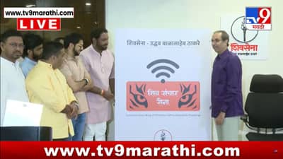 Maharashtra Breaking News LIVE 6th April 2025 : शिवसंचार सेनेच्या लोगोचे उद्धव ठाकरे यांच्या हस्ते अनावरण