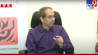 वक्फ विधेयकावरुन उद्धव ठाकरेंची काँग्रेसपेक्षा वेगळी चूल, थेट म्हणाले आम्ही जाणार...