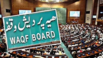 Waqf Amendment Bill 2025 : लोकसभेत वक्फ संशोधन विधेयक मंजूर, आता राज्यसभेत अग्निपरीक्षा