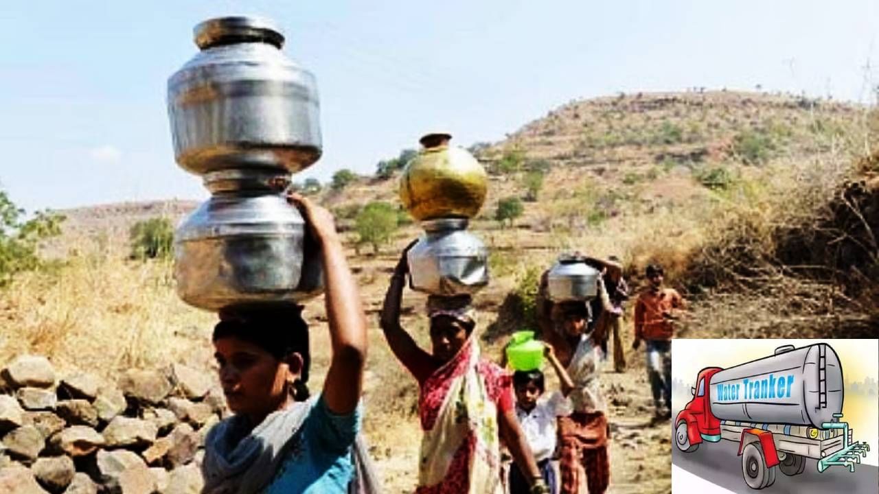 तापमान वाढताच महाराष्ट्र तहानला! राज्यात पाणी टंचाईच्या झळा, टँकरच्या फेऱ्या वाढल्या, जनावरांच्या पाण्याचा प्रश्न भीषण !!