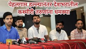 मुंबईवर हल्ला झाला तर डाग नाही, पण आमच्या..,' कश्मीरी तरुणांची व्यथा मुंबईवर हल्ला झाला तर डाग नाही, पण आमच्या..,' कश्मीरी तरुणांची व्यथा