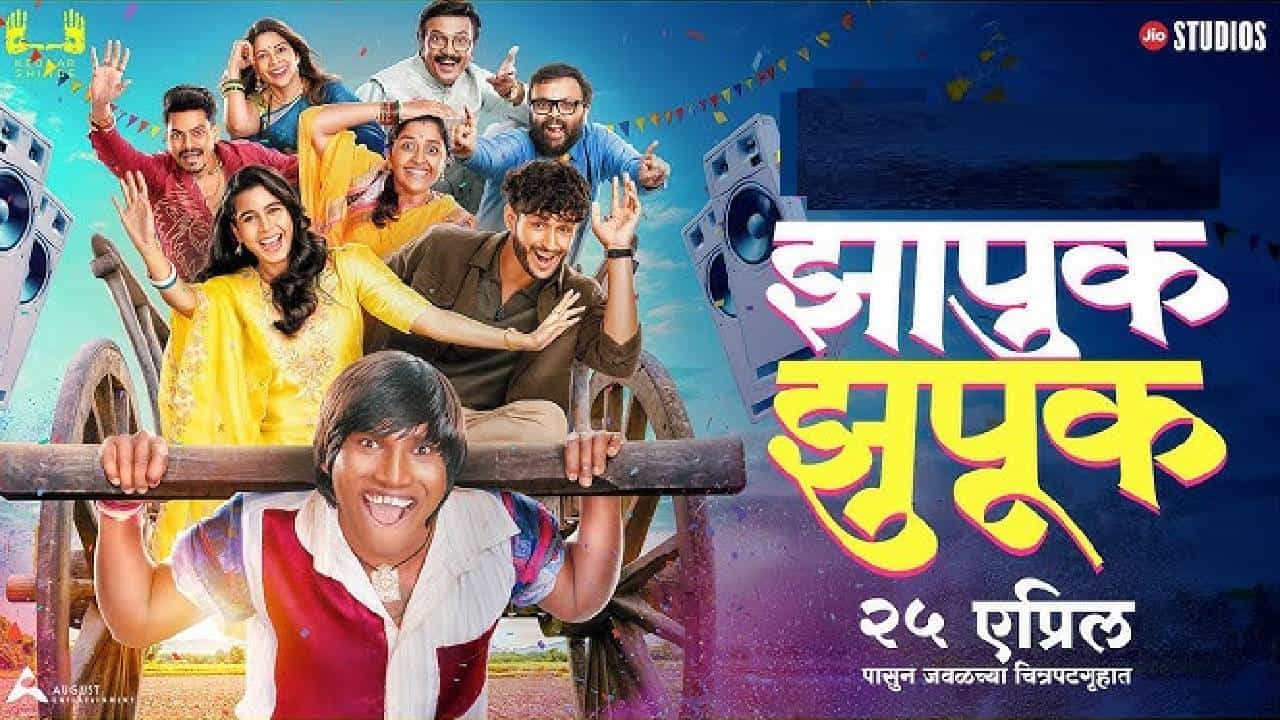 Zapuk Zupuk Review: सामान्यतेकडून असामान्यत्वाकडे!; काय आहे झापुक झुपूकची कथा?