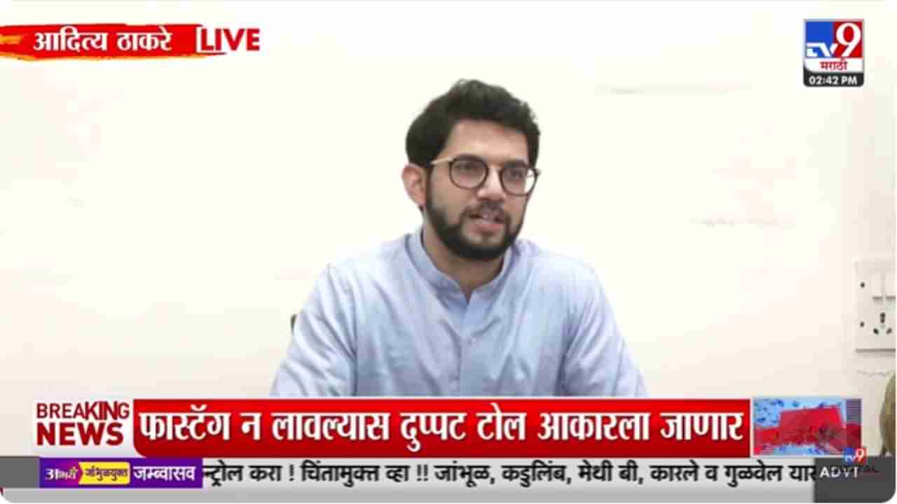 ‘एप्रिल फूल’ डेला आपल्याकडे ‘अच्छे दिन’ म्हणतात; आदित्य ठाकरेंची सरकारवर टीका