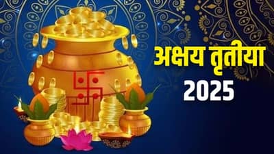 Akshaya Tritiya 2025: अक्षय तृतीयाच्या दिवशी लक्ष्मीदेवीला प्रसन्न करण्यासाठी कोणत्या रंगाचे कपडे घालावेत?