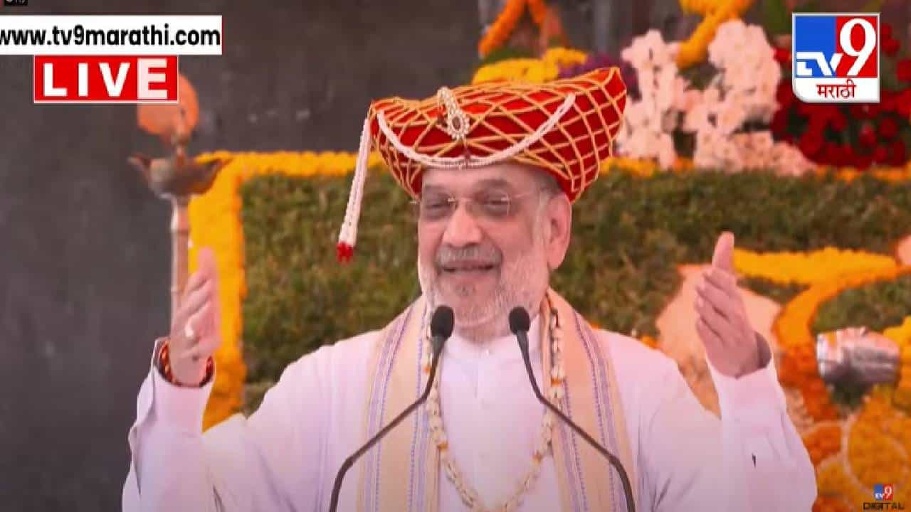 Amit Shah : शिंदेशाही पगडी, कवड्यांची माळ अन् जय भवानीचा गजर, शहांनी रायगड गाजवलं