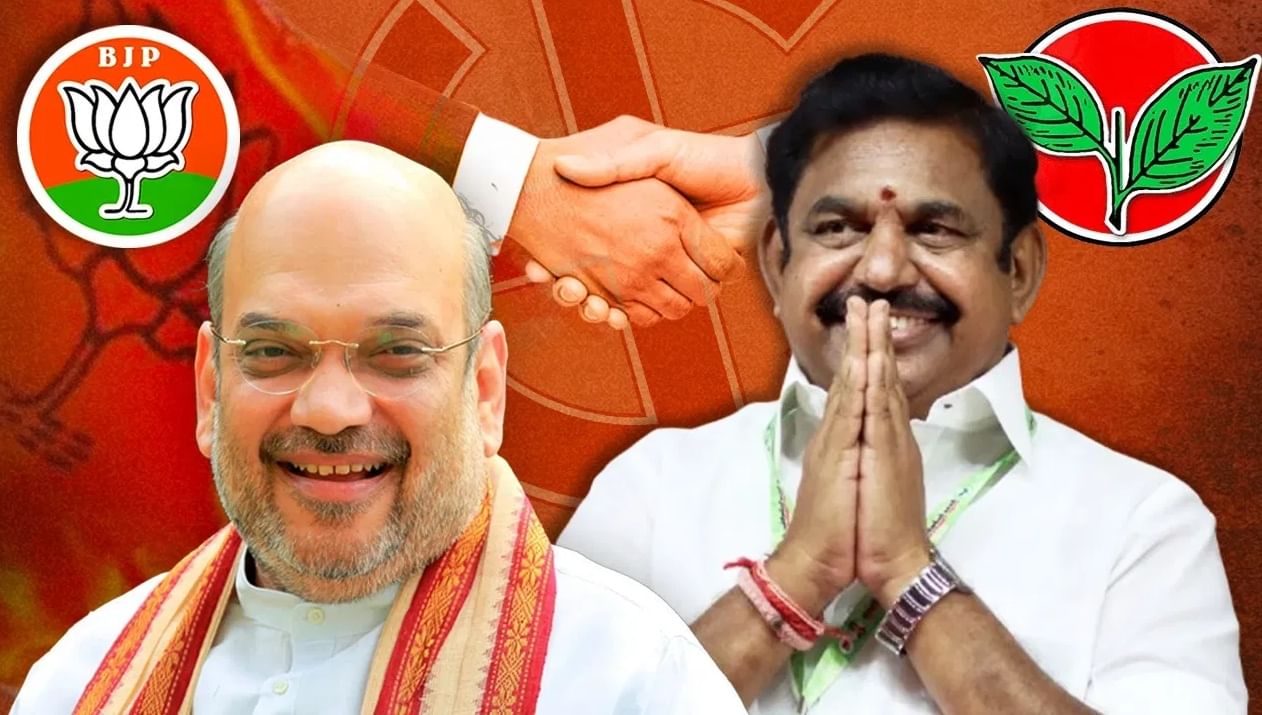 तामिळनाडुत BJP-AIADMK युतीची घोषणा, अमित शाह म्हणाले NDA ला मजबूती मिळणार