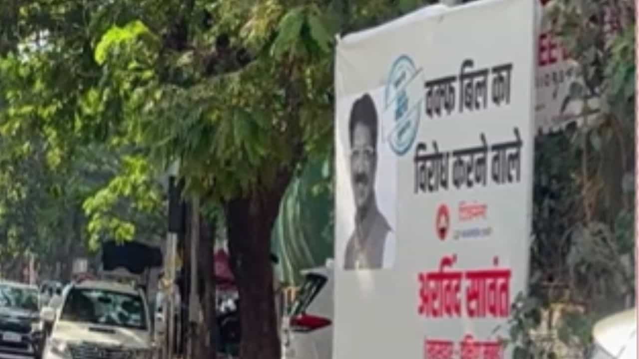 Arvind Sawant : 'वक्फ बिल का विरोध करनेवाले अरविंद सावंत', वरळीत लागले सावंतांच्या विरोधात बॅनर