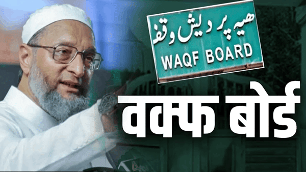मोठी बातमी! राष्ट्रपतींच्या स्वाक्षरीआधीच वक्फ विधेयकाला आव्हान, ओवैसी, काँग्रेस खासदाराची सुप्रीम कोर्टात याचिका