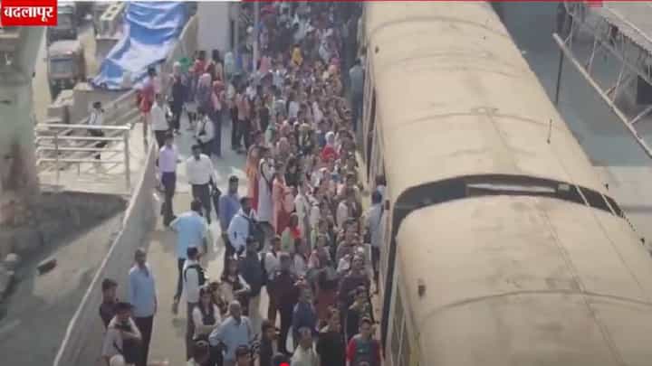 Central Railway : बदलापूर रेल्वे स्थानकावर रोजच चेंगराचेंगरी ! होम प्लॅटफॉर्मवरील प्रवाशांचा संताप, एकच केली मागणी? Central Railway : बदलापूर रेल्वे स्थानकावर रोजच चेंगराचेंगरी ! होम प्लॅटफॉर्मवरील प्रवाशांचा संताप, एकच केली मागणी?