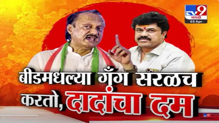 Ajit Pawar : 'सुतासारखे सरळ करायचंय त्यांना... नाही मातीत घातला तर...', दादांचा सज्जड दम देत कोणाला घेतलं फैलावर Ajit Pawar : 'सुतासारखे सरळ करायचंय त्यांना... नाही मातीत घातला तर...', दादांचा सज्जड दम देत कोणाला घेतलं फैलावर