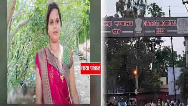 Beed : ‘…अन् माझ्या बायकोचा जीव गेला’, हलगर्जीपणामुळे बीड जिल्हा रुग्णालयात गर्भवतीचा मृत्यू, नेमकं काय घडलं?