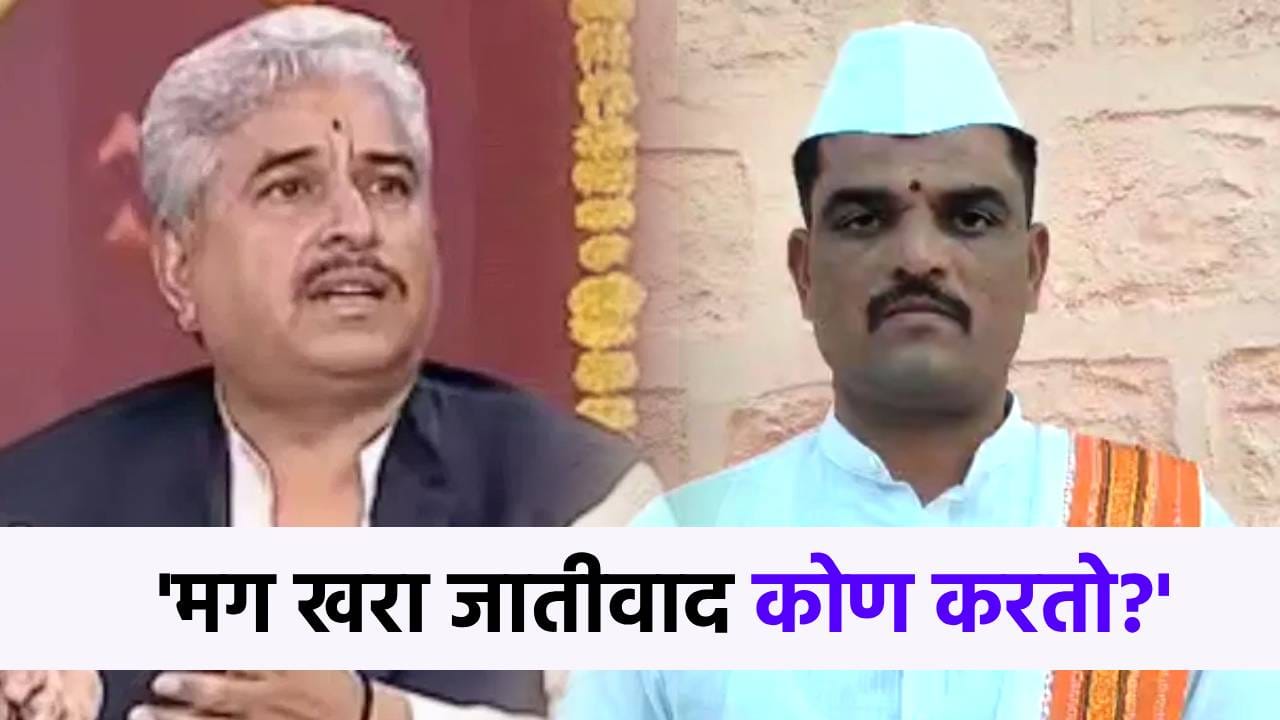 'मग खरा जातीवाद कोण करतं?' महंत नामदेवशास्त्रींच्या 'त्या' विधानानंतर भागचंद महाराज संतापले! 'मग खरा जातीवाद कोण करतं?' महंत नामदेवशास्त्रींच्या 'त्या' विधानानंतर भागचंद महाराज संतापले!