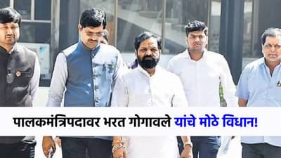 माझी इच्छा लवकरच...पालकमंत्रिपदावर भरत गोगावलेंचे सूचक विधान, काय म्हणाले?