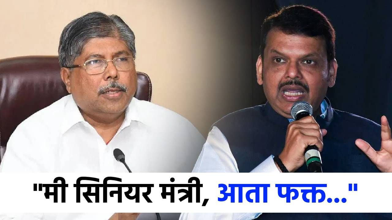 चंद्रकांत पाटलांना हवंय देवेंद्र फडणवीसांचं पद? थेट म्हणाले, सर्व मंत्रिपदं भूषवली आता फक्त...