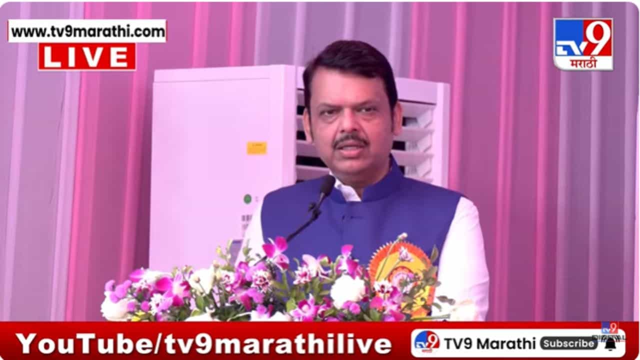 CM Devendra Fadnavis : एकसंघ भारताचं श्रेय बाबासाहेबांनी तयार केलेल्या संविधानाचं; मुख्यमंत्र्यांनी व्यक्त केल्या भावना