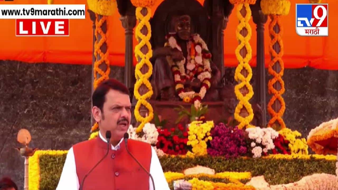 Devendra Fadnavis : 'त्यांना टकमक टोकावरूनच लोटलं पाहिजे, असं आम्हालाही वाटतं पण...', उदयनराजेंच्या 'त्या' मागणीवर मुख्यमंत्री काय म्हणाले?
