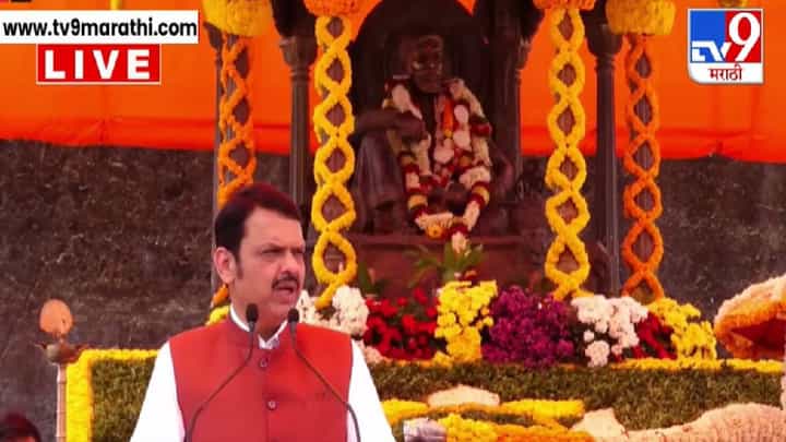 Devendra Fadnavis : 'त्यांना टकमक टोकावरूनच लोटलं पाहिजे, असं आम्हालाही वाटतं पण...', उदयनराजेंच्या 'त्या' मागणीवर मुख्यमंत्री काय म्हणाले? Devendra Fadnavis : 'त्यांना टकमक टोकावरूनच लोटलं पाहिजे, असं आम्हालाही वाटतं पण...', उदयनराजेंच्या 'त्या' मागणीवर मुख्यमंत्री काय म्हणाले?