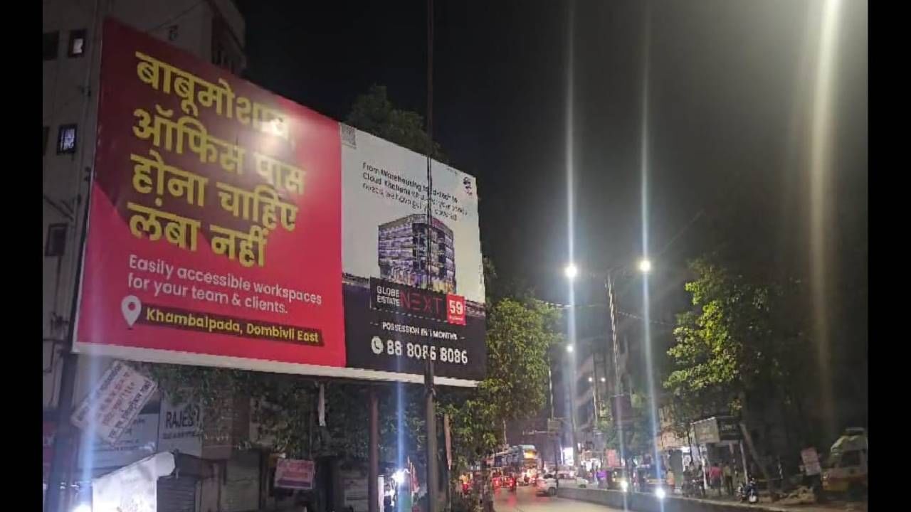 यावेळी कारण ठरले आहे कल्याण-डोंबिवली महापालिकेच्या जाहिरात ठेकेदाराकडून लावण्यात आलेली हिंदी भाषेतील अधिकृत जाहिरात.