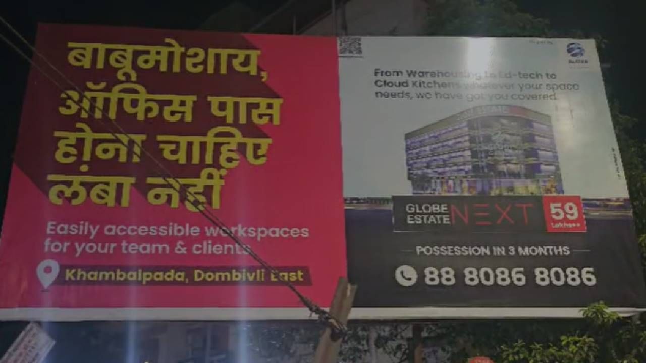 या घटनेमुळे भाषिक अस्मितेचा मुद्दा पुन्हा एकदा तापला असून, यापूर्वीही डोंबिवलीत एका खाजगी संस्थेच्या गुजराती पाटीवरून वाद निर्माण झाला होता. आता महापालिकेच्याच अधिकृत फलकावर हिंदी वापरल्याने स्थानिक नागरिक, मराठीप्रेमी आणि सामाजिक कार्यकर्ते संतापले आहेत.