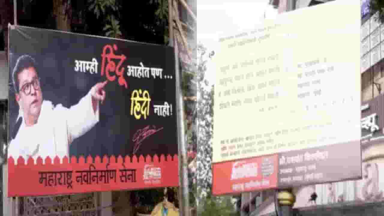 MNS : राज ठाकरेंच्या FB पोस्टनंतर आता दादरमध्ये जागोजागी 'हिंदी'विरोधात तुफान बॅनरबाजी, 'हिंदू आहोत पण...'