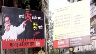 MNS : राज ठाकरेंच्या FB पोस्टनंतर आता दादरमध्ये जागोजागी ‘हिंदी’विरोधात तुफान बॅनरबाजी, ‘हिंदू आहोत पण…’