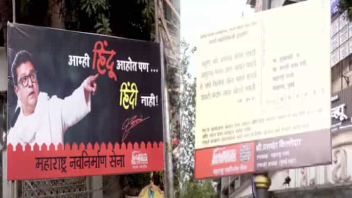MNS : राज ठाकरेंच्या FB पोस्टनंतर आता दादरमध्ये जागोजागी 'हिंदी'विरोधात तुफान बॅनरबाजी, 'हिंदू आहोत पण...' MNS : राज ठाकरेंच्या FB पोस्टनंतर आता दादरमध्ये जागोजागी 'हिंदी'विरोधात तुफान बॅनरबाजी, 'हिंदू आहोत पण...'