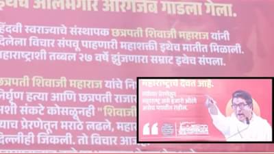 MNS News : ‘आलमगीर औरंगजेब..’, दादरमध्ये मनसेची बॅनरबाजी