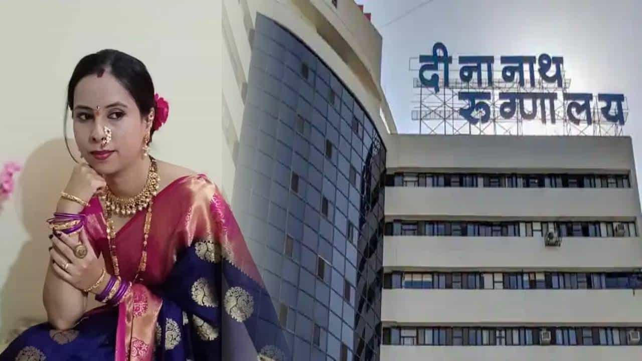 Pune Mangeshkar Hospital : ...म्हणून पुण्यातील 'दीनानाथ'मध्ये गर्भवती महिलेचा मृत्यू, तिसऱ्या अहवालातून मोठी माहिती उघड