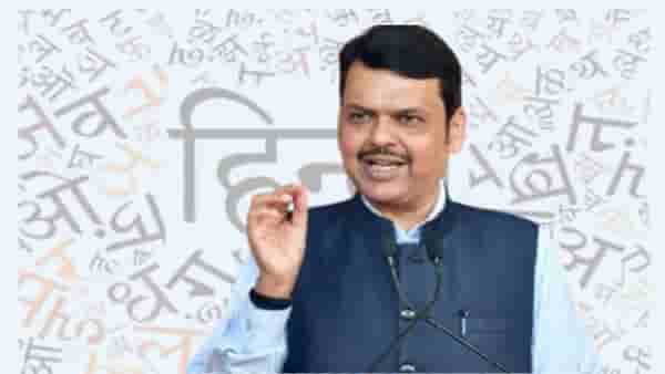 Devendra Fadnavis : इंग्रजी जवळची अन् भारतीय भाषा दूरची का वाटते? हिंदीच्या मुद्द्यावर मुख्यमंत्र्यांचा सवाल