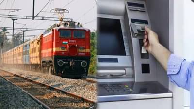 ATM in Railway : प्रवास करताना पैसे संपले तरी ‘नो टेन्शन’, आता धावत्या रेल्वेत पैसे काढता येणार