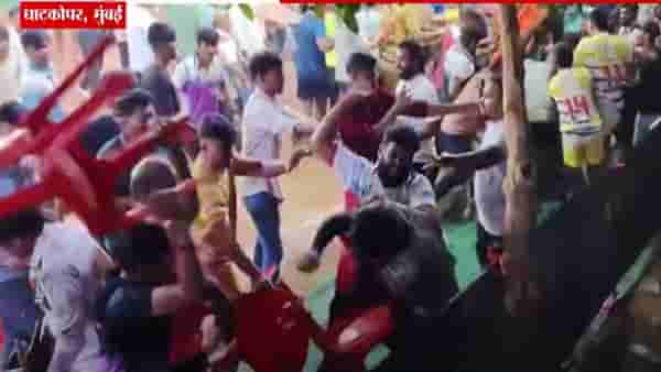 Ghatkopar : हातात खुर्च्या अन् तुफान बदडलं… घाटकोपरच्या कबड्डी स्पर्धेत दोन गट भिडले, बघा हाणामारीचा व्हिडीओ